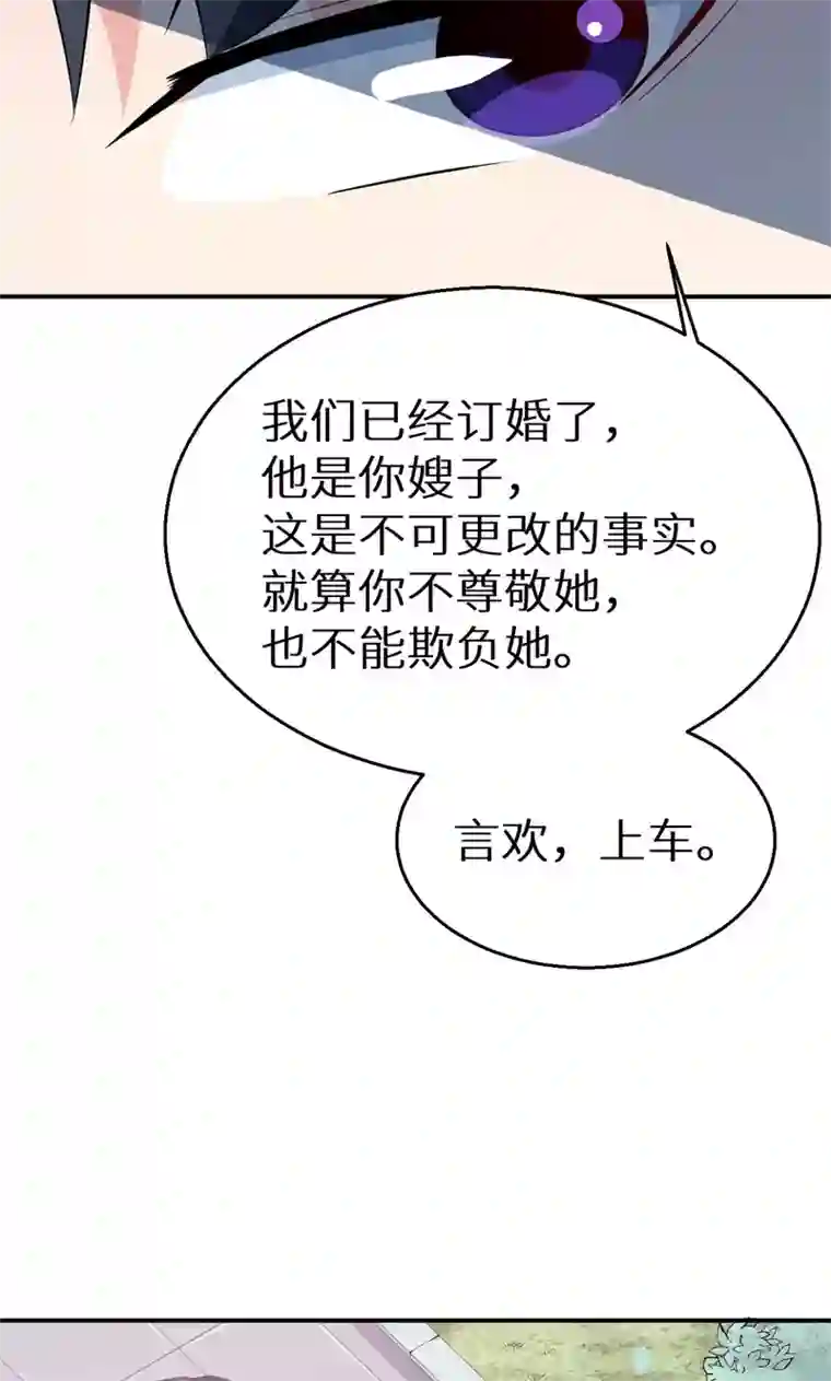 少爷的新娘第34话 这个男人啊