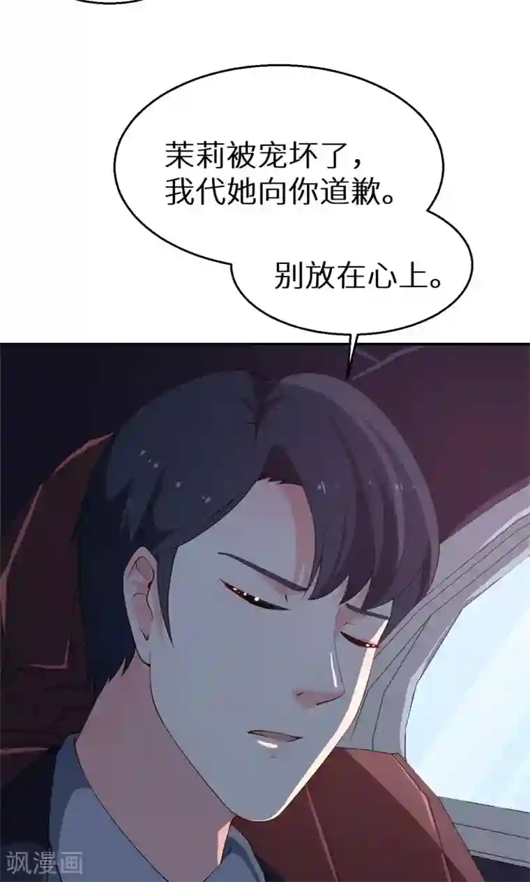 少爷的新娘第34话 这个男人啊