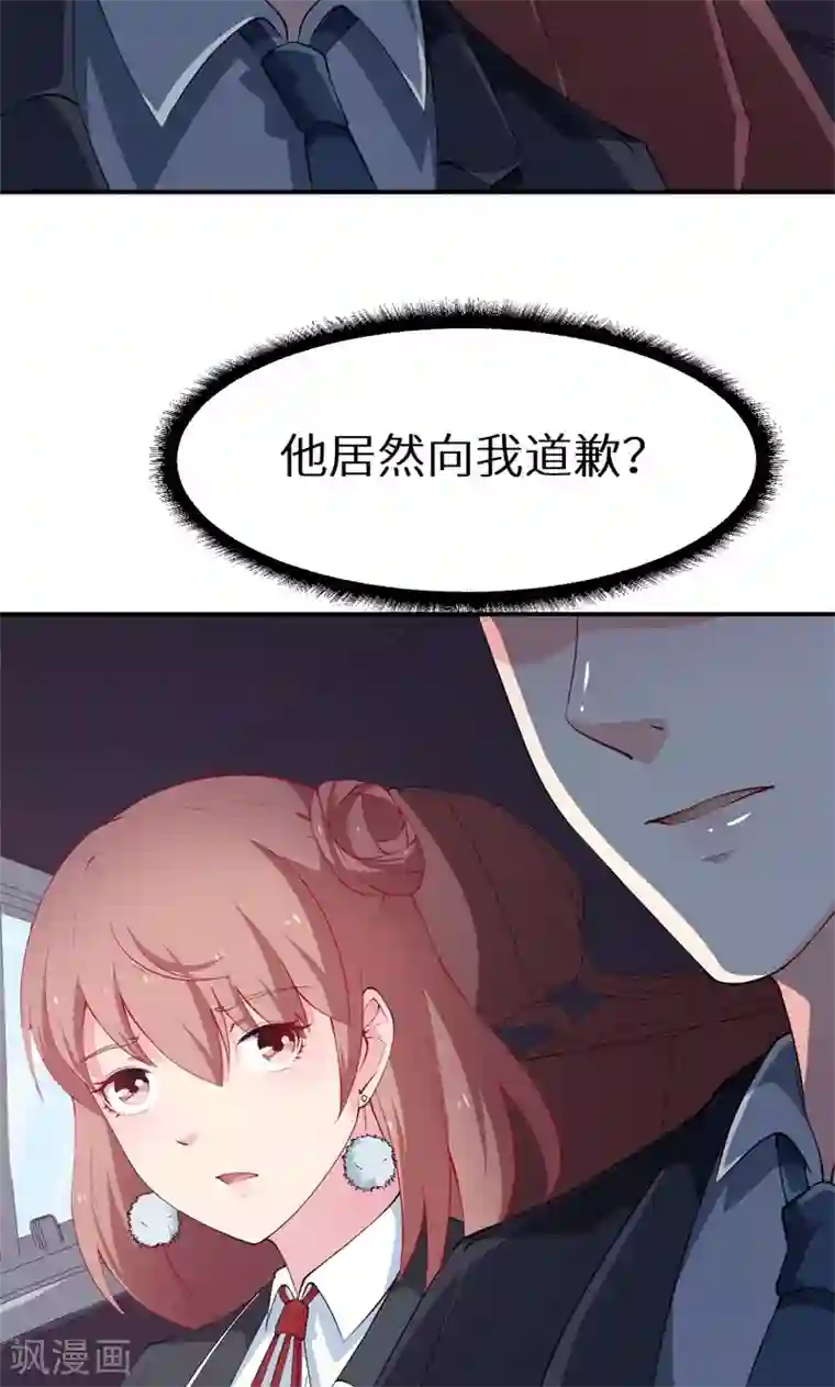 少爷的新娘第34话 这个男人啊