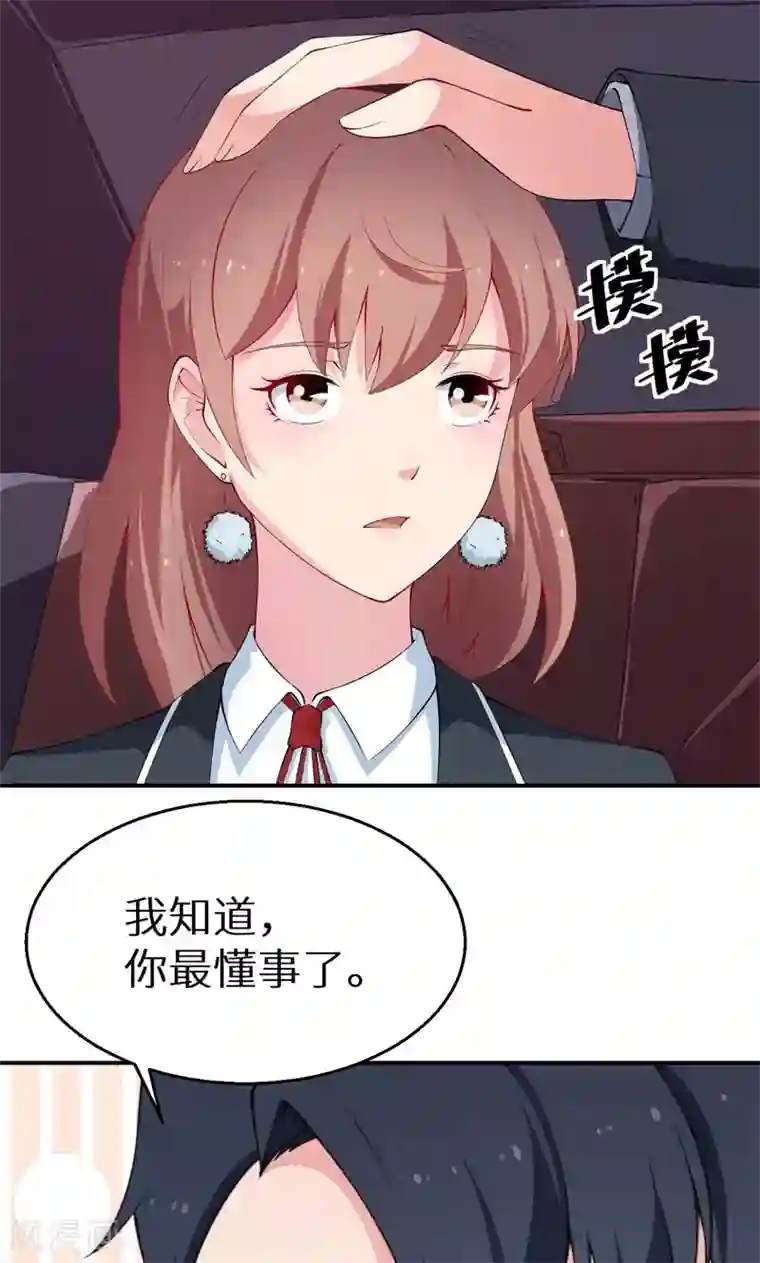 少爷的新娘第34话 这个男人啊