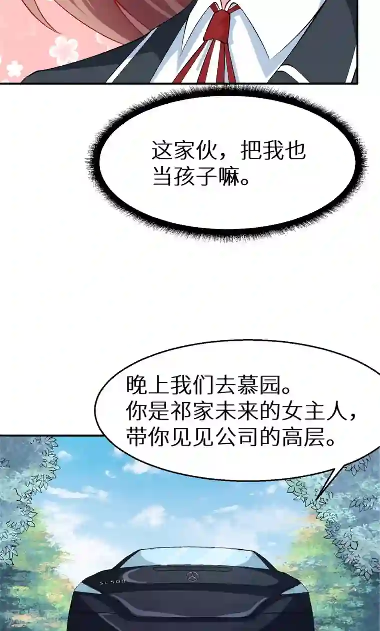 少爷的新娘第34话 这个男人啊
