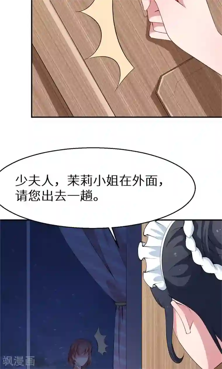 少爷的新娘第34话 这个男人啊