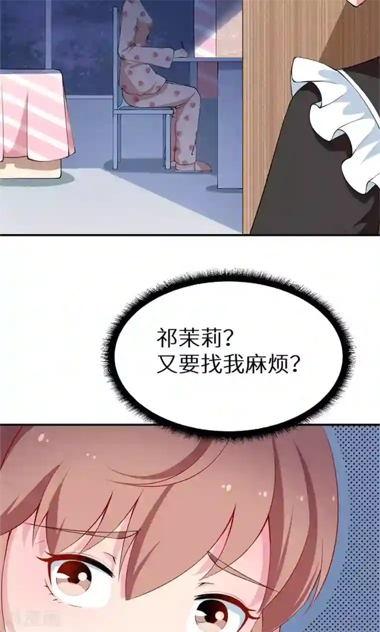 少爷的新娘第34话 这个男人啊