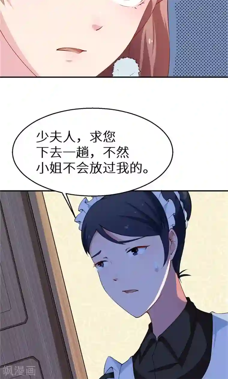 少爷的新娘第34话 这个男人啊
