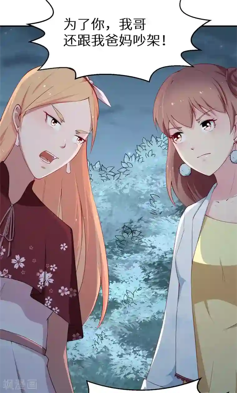 少爷的新娘第34话 这个男人啊