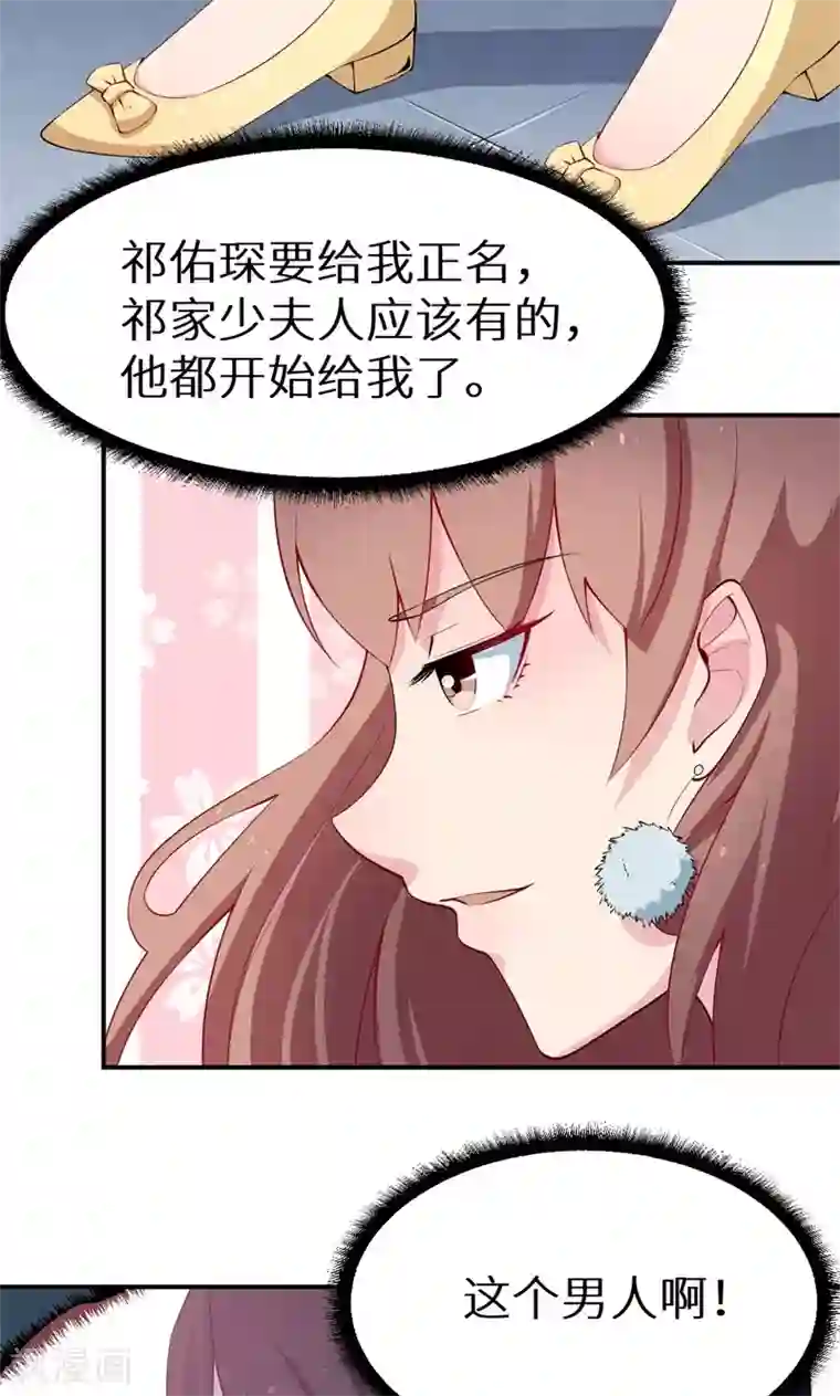 少爷的新娘第34话 这个男人啊