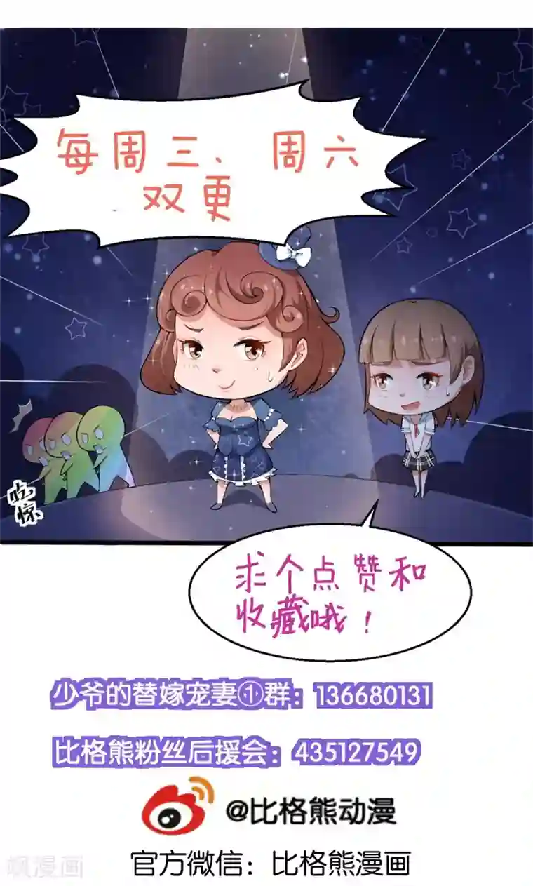 少爷的新娘第34话 这个男人啊