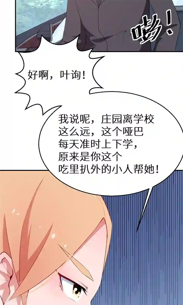 少爷的新娘第34话 这个男人啊