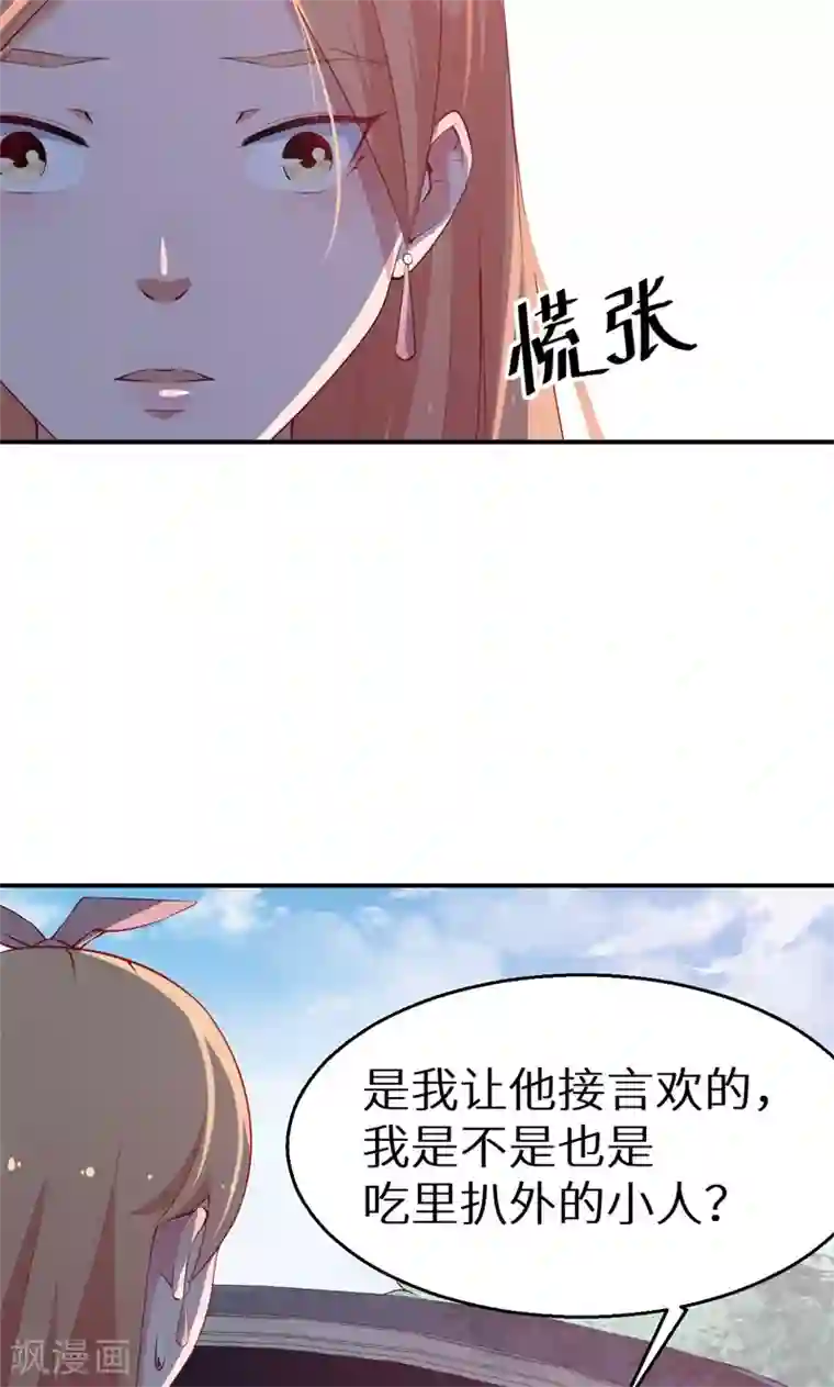 少爷的新娘第34话 这个男人啊