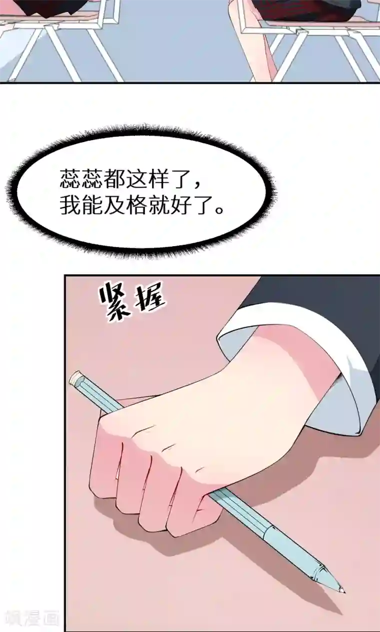 少爷的新娘第35话 爱情让人盲目