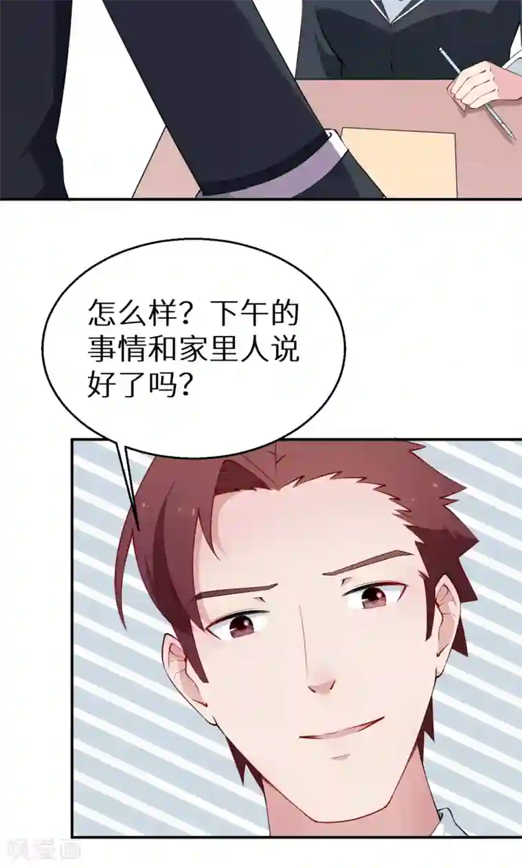 少爷的新娘第35话 爱情让人盲目