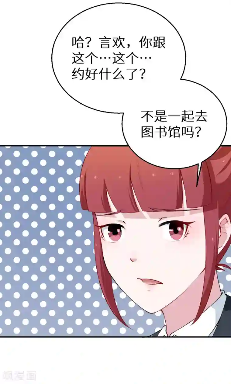 少爷的新娘第35话 爱情让人盲目