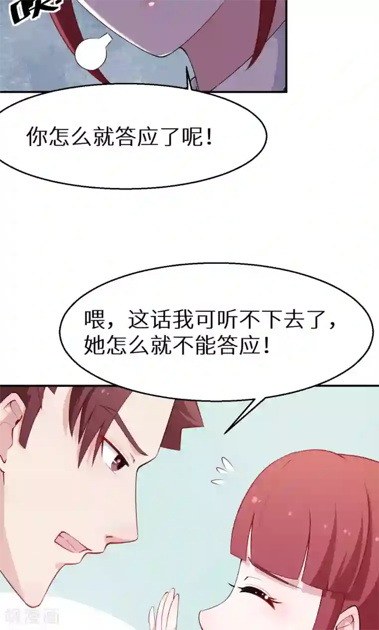 少爷的新娘第35话 爱情让人盲目