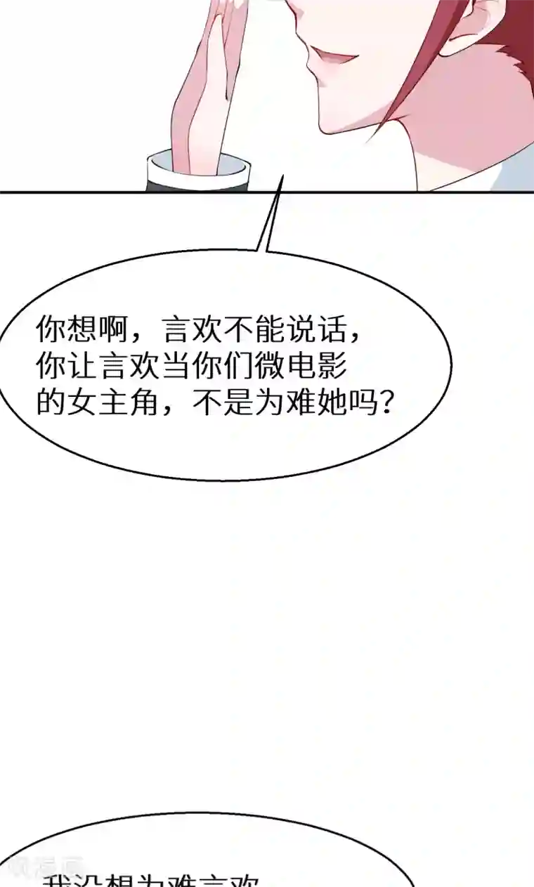 少爷的新娘第35话 爱情让人盲目