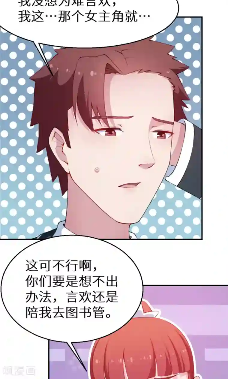 少爷的新娘第35话 爱情让人盲目