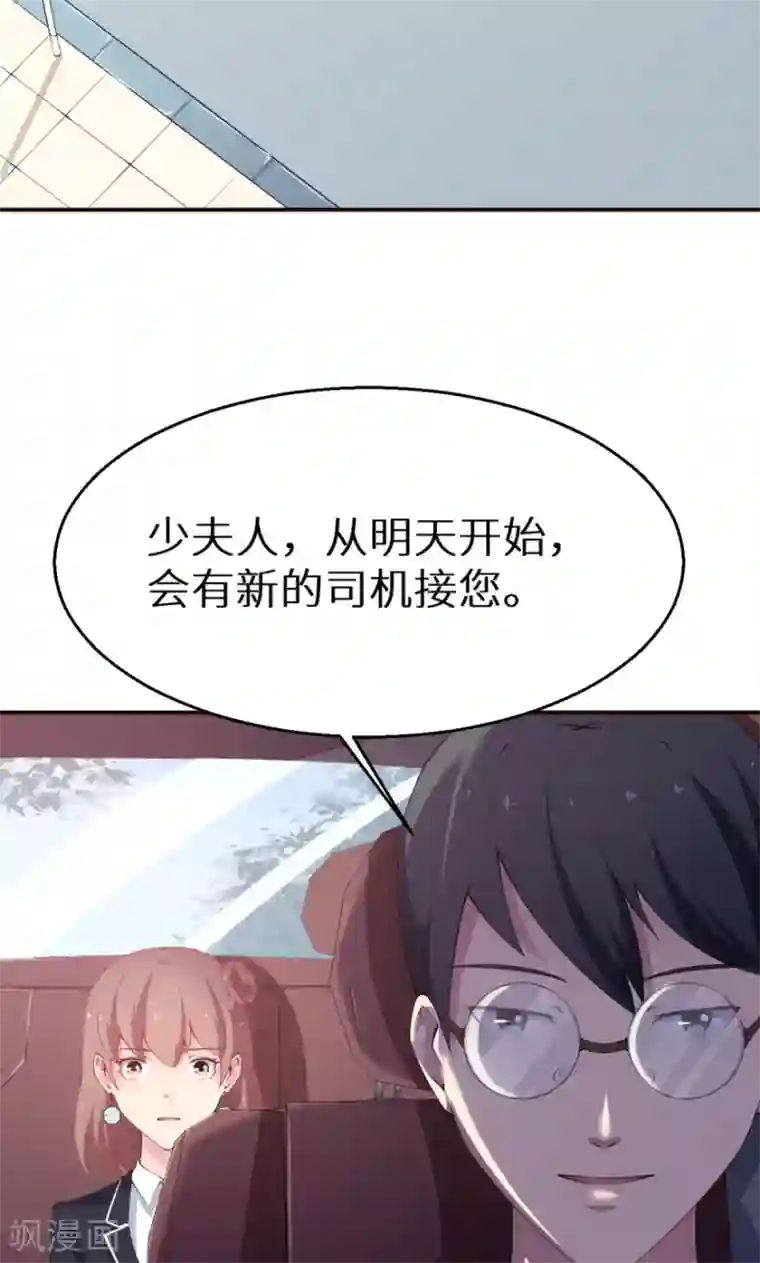 少爷的新娘第35话 爱情让人盲目