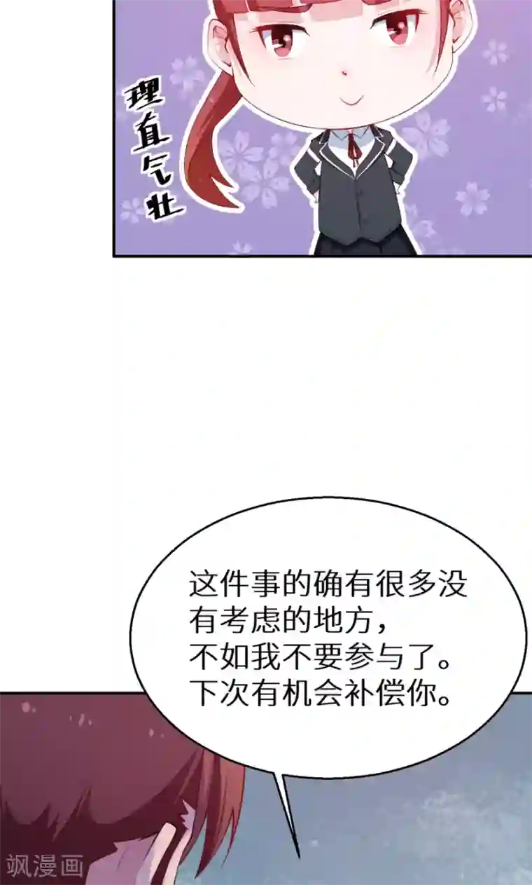 少爷的新娘第35话 爱情让人盲目