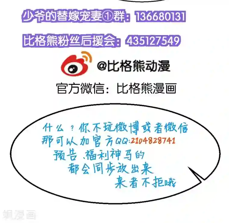 少爷的新娘第35话 爱情让人盲目