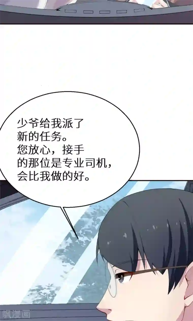 少爷的新娘第35话 爱情让人盲目