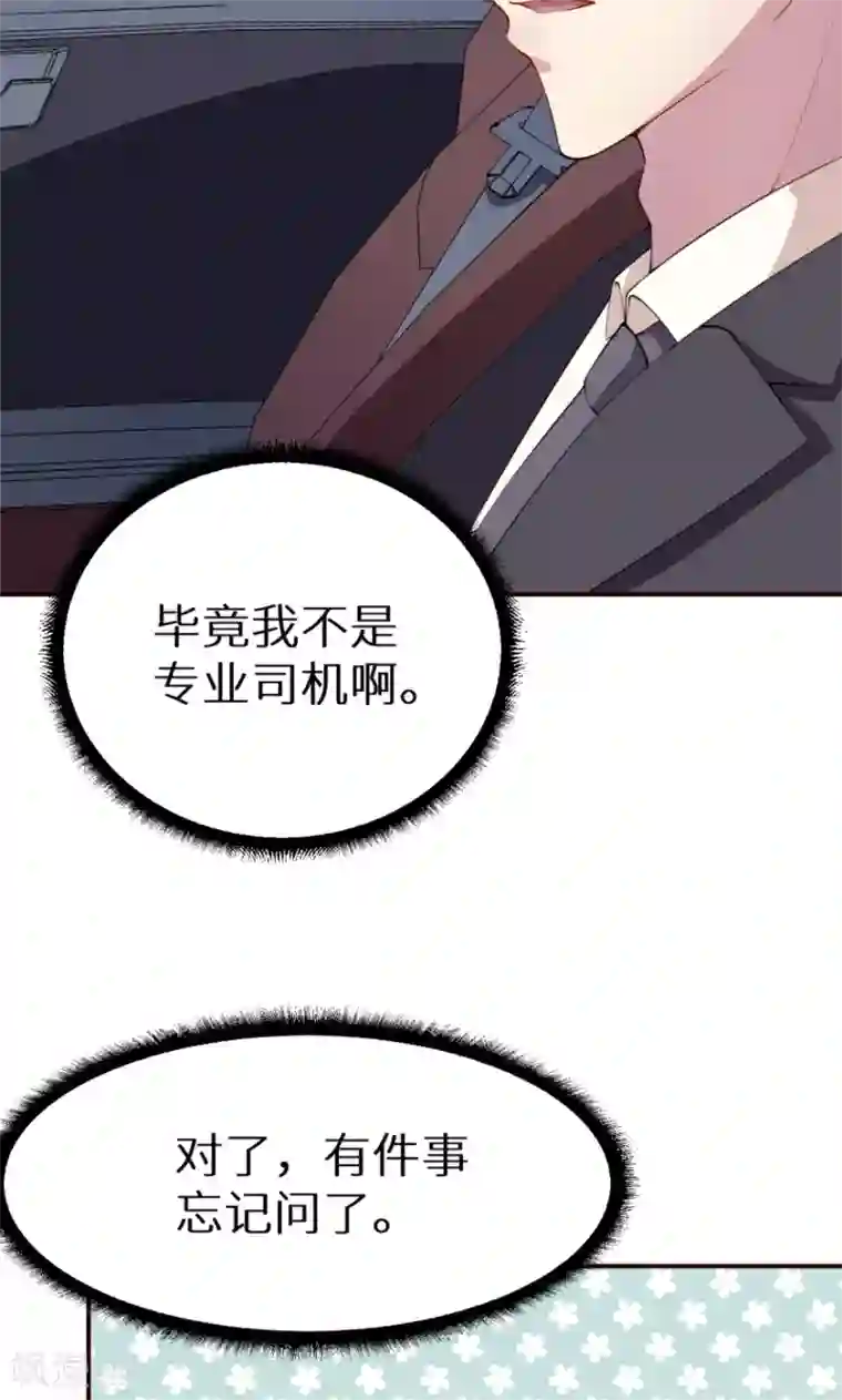 少爷的新娘第35话 爱情让人盲目