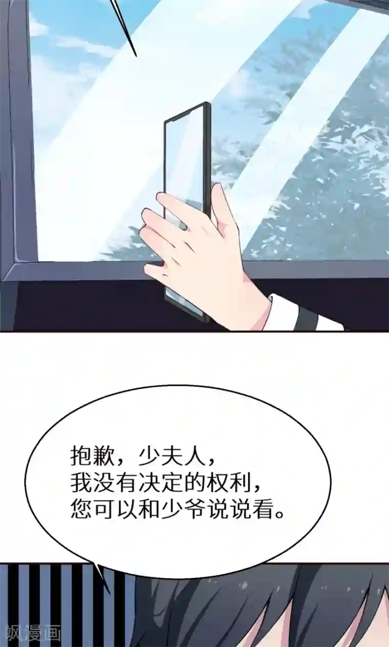 少爷的新娘第35话 爱情让人盲目