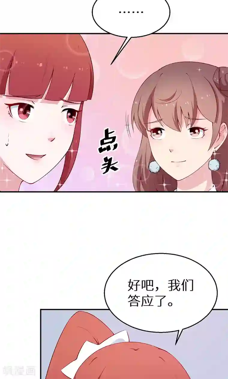 少爷的新娘第36话 yes! !