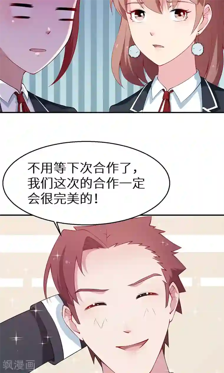 少爷的新娘第36话 yes! !