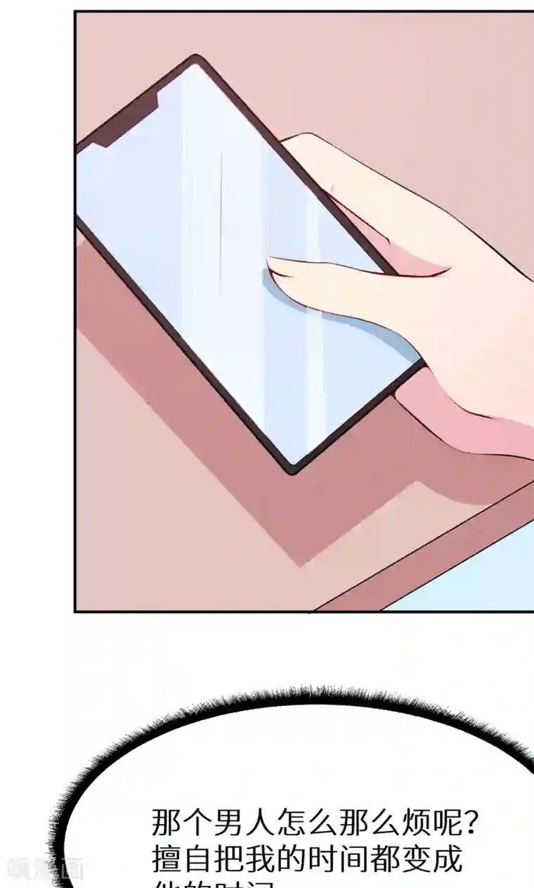 少爷的新娘第37话 霸王条款