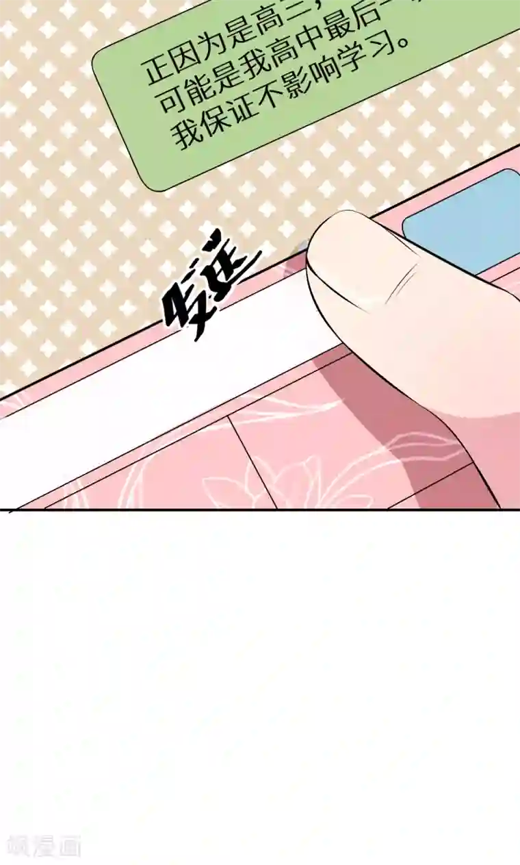 少爷的新娘第37话 霸王条款