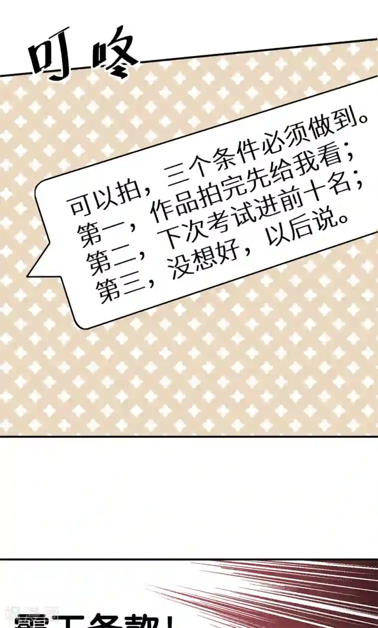 少爷的新娘第37话 霸王条款