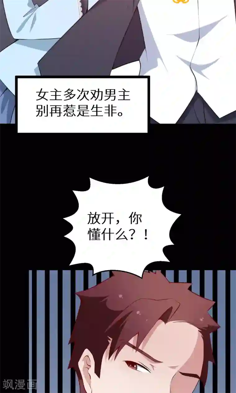 少爷的新娘第37话 霸王条款