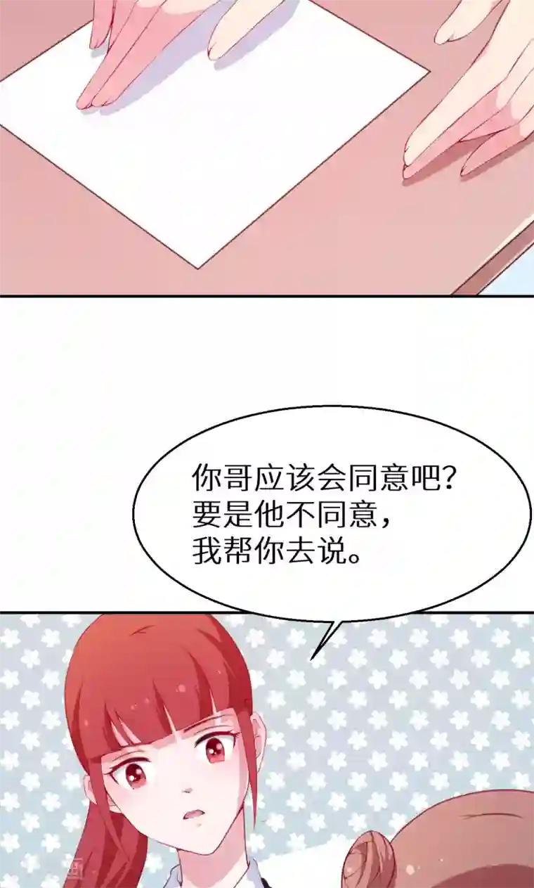 少爷的新娘第37话 霸王条款