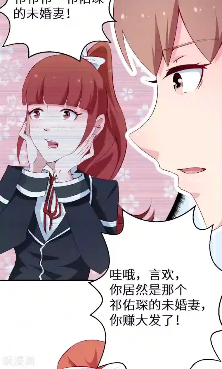 少爷的新娘第37话 霸王条款