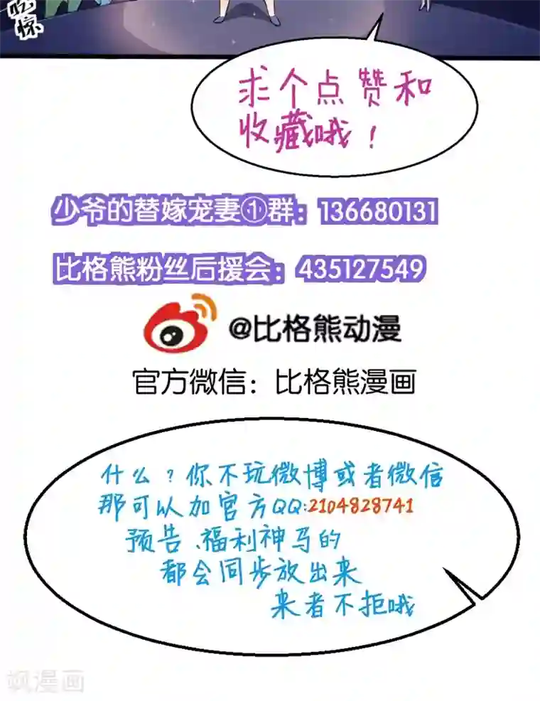 少爷的新娘第38话 微电影！