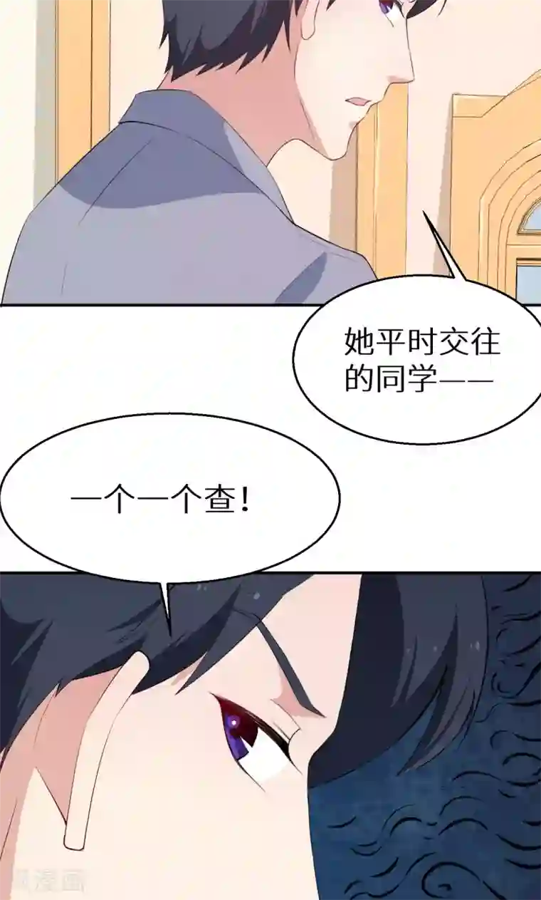 少爷的新娘第39话 言欢不见了？！