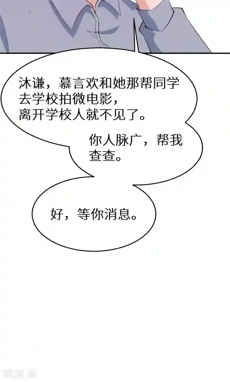 少爷的新娘第39话 言欢不见了？！