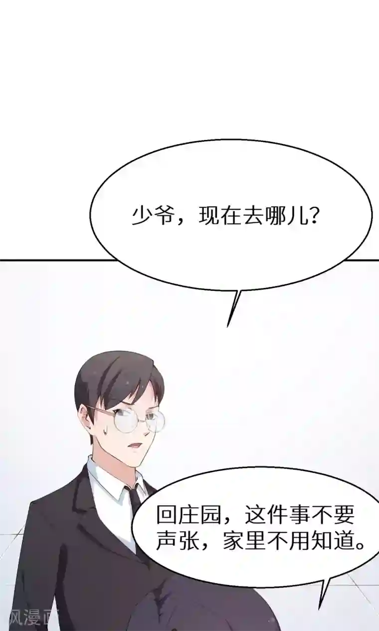 少爷的新娘第39话 言欢不见了？！