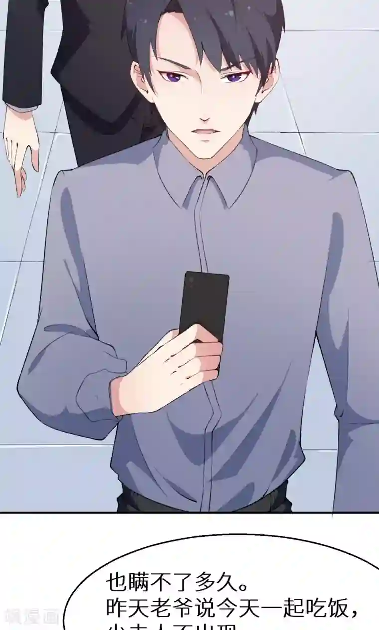 少爷的新娘第39话 言欢不见了？！