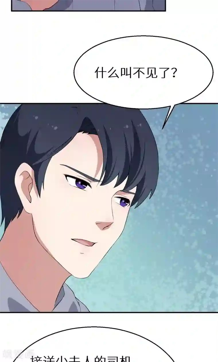 少爷的新娘第39话 言欢不见了？！