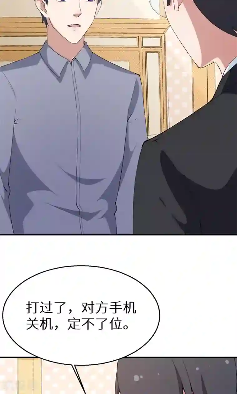 少爷的新娘第39话 言欢不见了？！