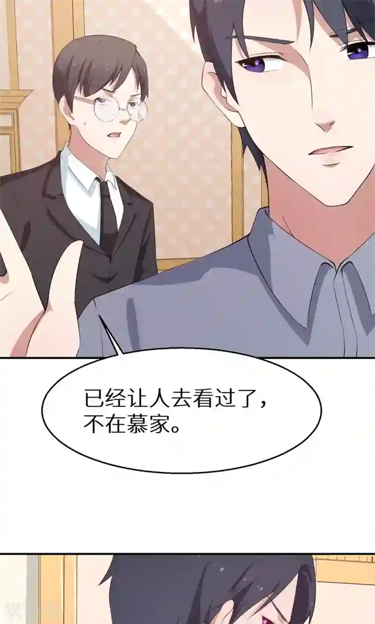 少爷的新娘第39话 言欢不见了？！