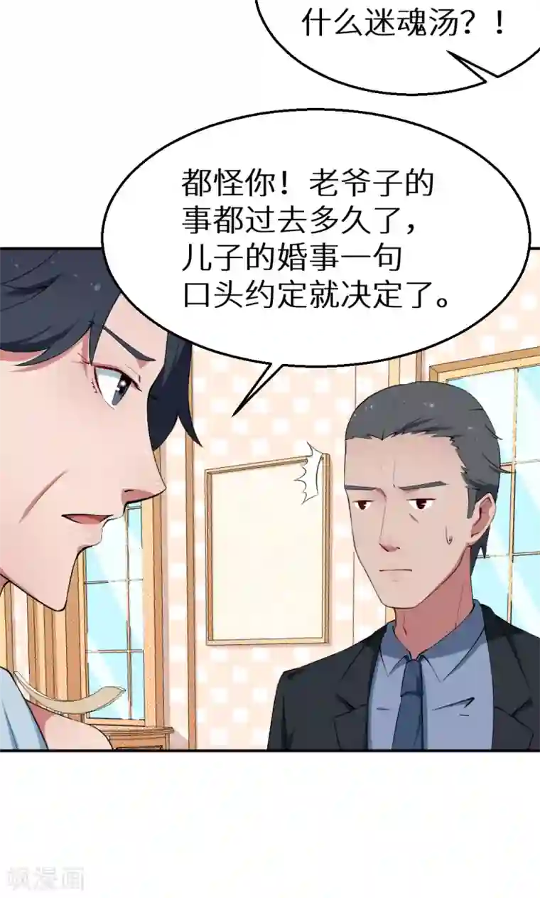 少爷的新娘第40话 不让人省心的小哑巴！