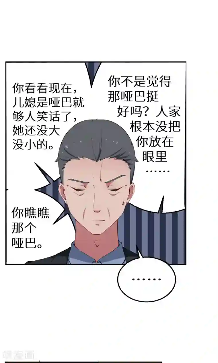 少爷的新娘第40话 不让人省心的小哑巴！