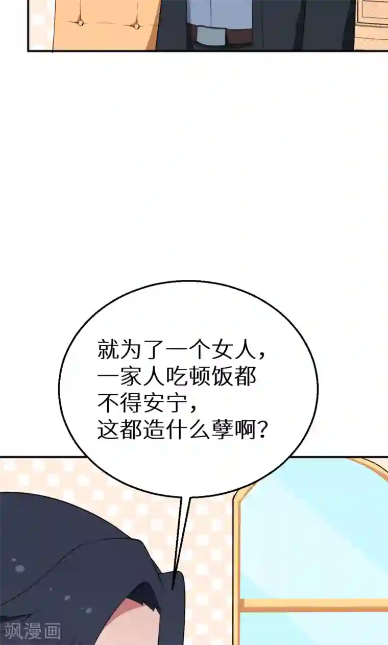 少爷的新娘第40话 不让人省心的小哑巴！