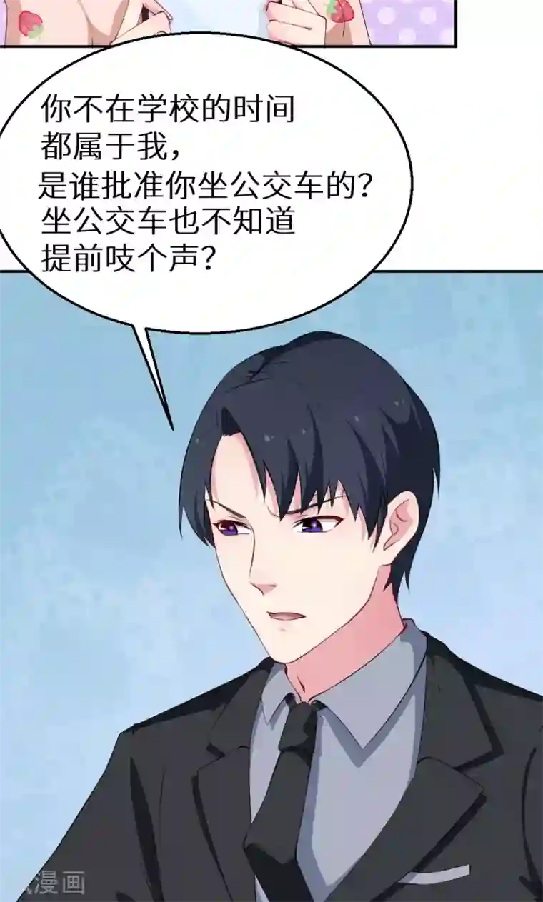 少爷的新娘第40话 不让人省心的小哑巴！