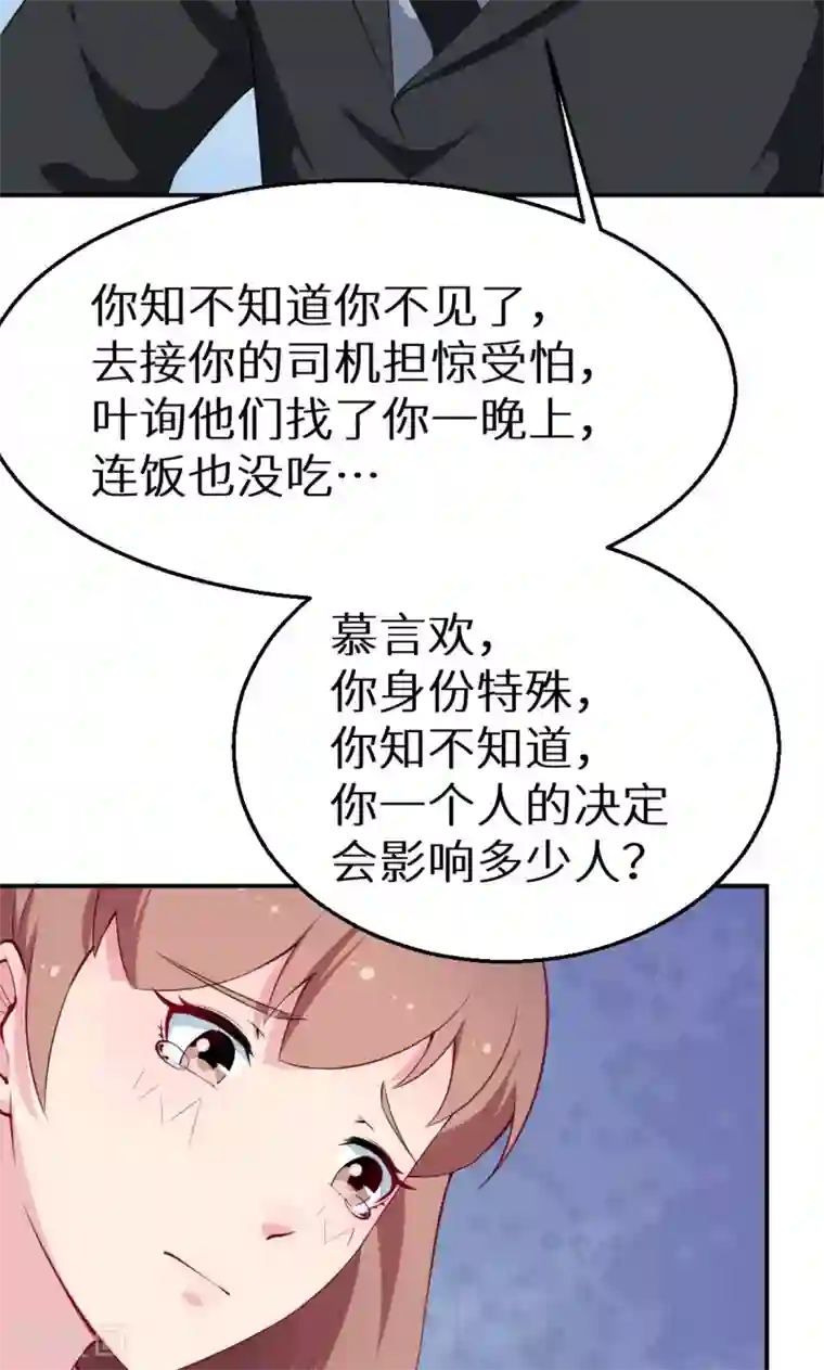 少爷的新娘第40话 不让人省心的小哑巴！