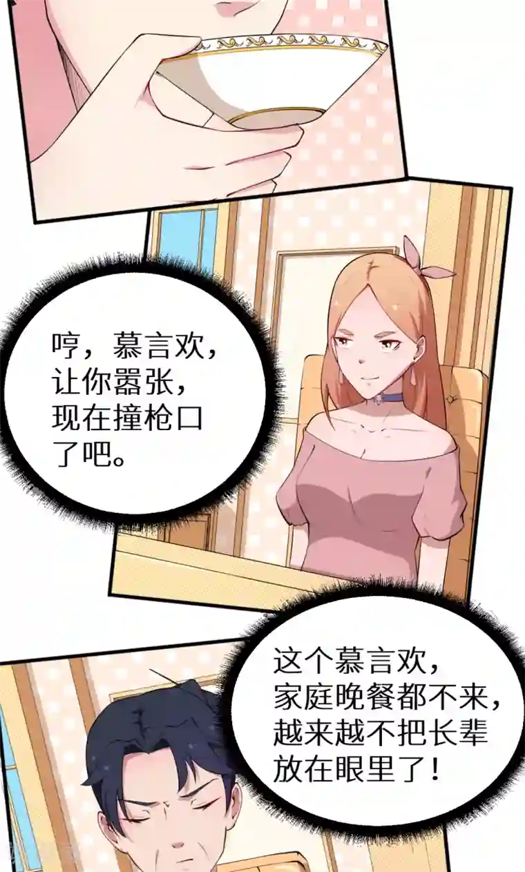 少爷的新娘第40话 不让人省心的小哑巴！