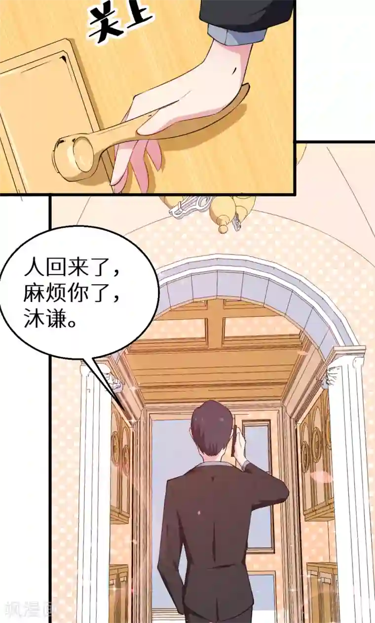 少爷的新娘第40话 不让人省心的小哑巴！