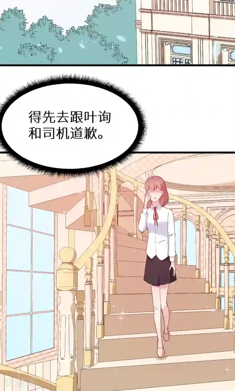 少爷的新娘第40话 不让人省心的小哑巴！