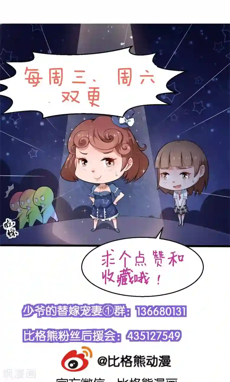 少爷的新娘第40话 不让人省心的小哑巴！